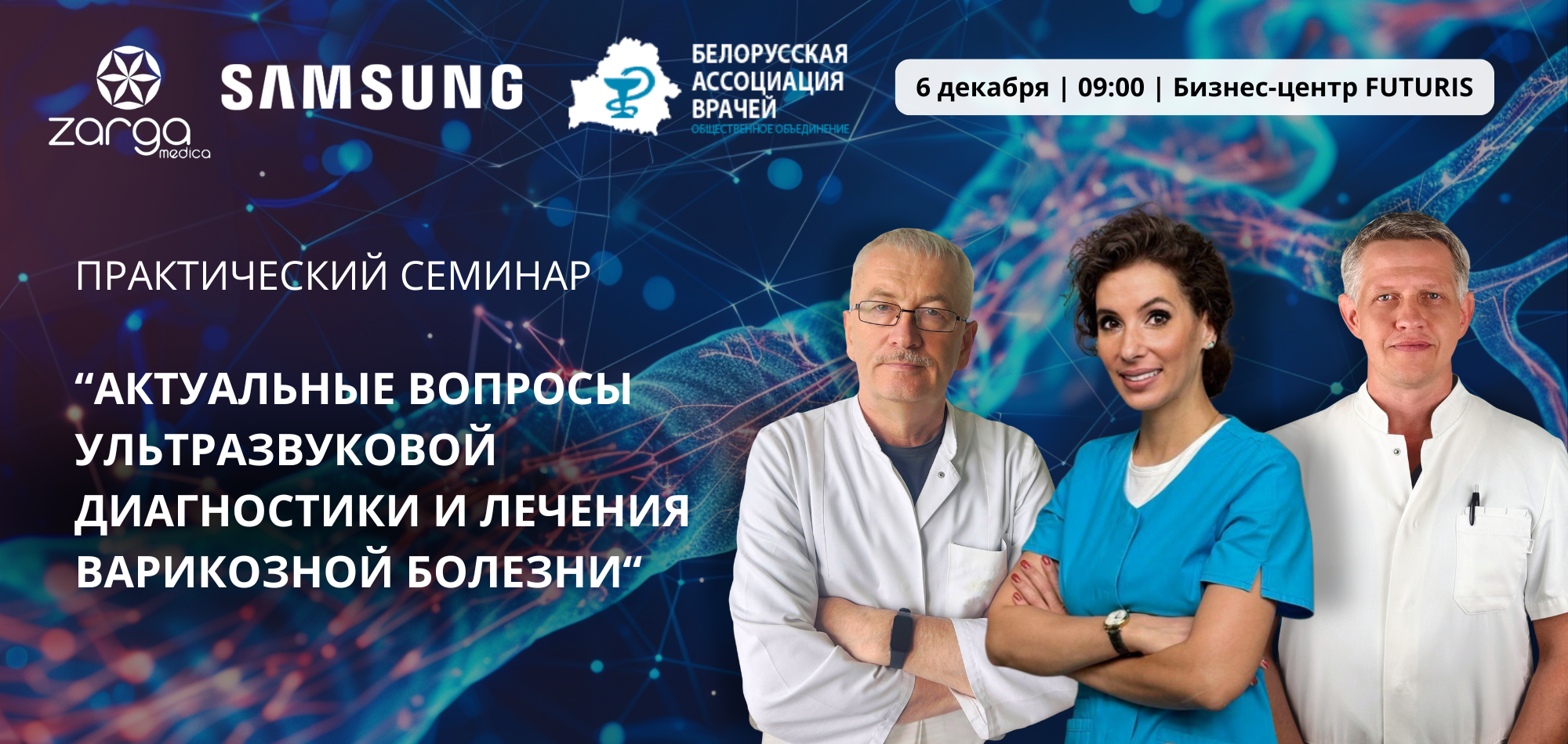 Современные подходы к ультразвуковой диагностике и лечению варикозной болезни Современные подходы к ультразвуковой диагностике и лечению варикозной болезни