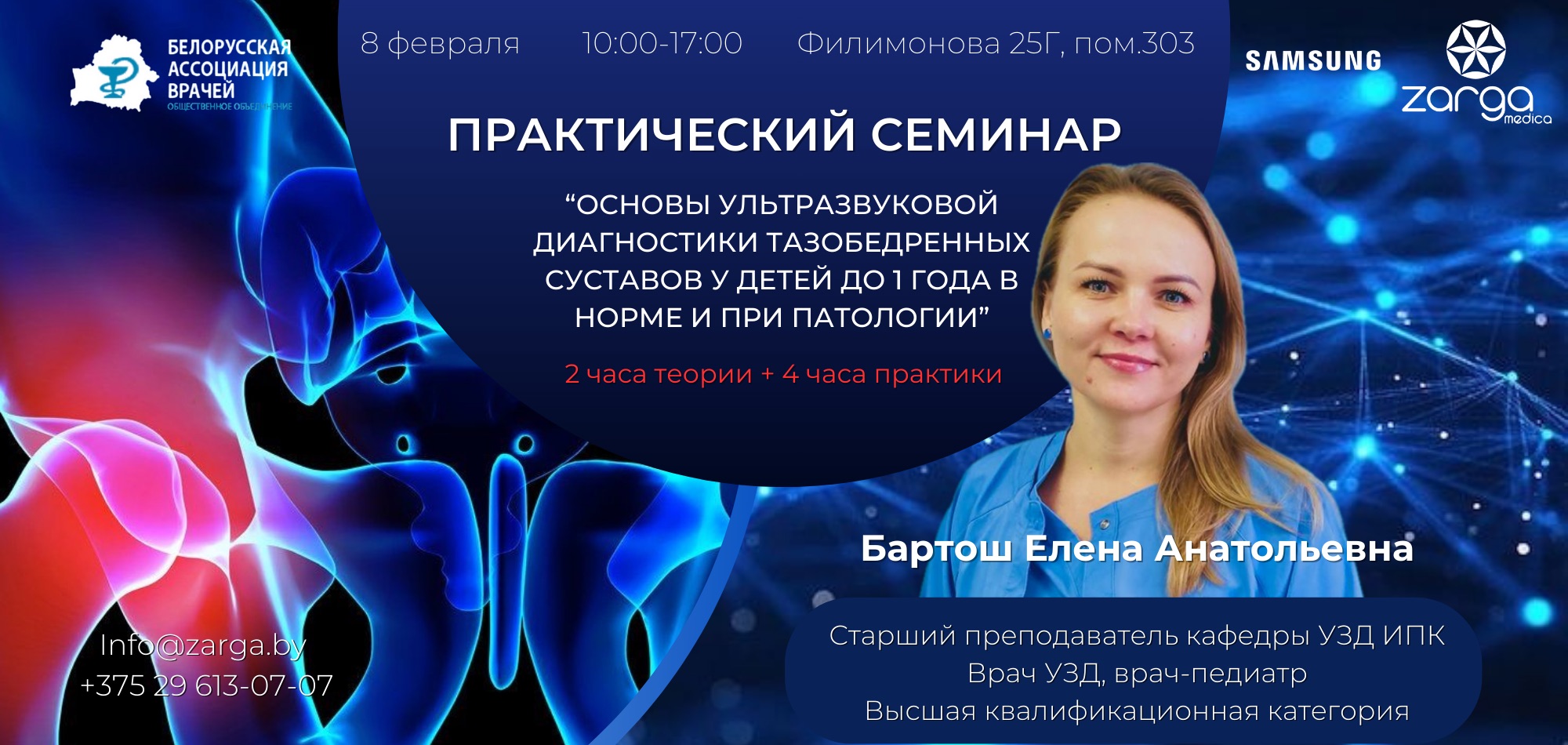 Основы УЗ диагностики тазобедренных суставов у детей до 1 года Основы УЗ диагностики тазобедренных суставов у детей до 1 года