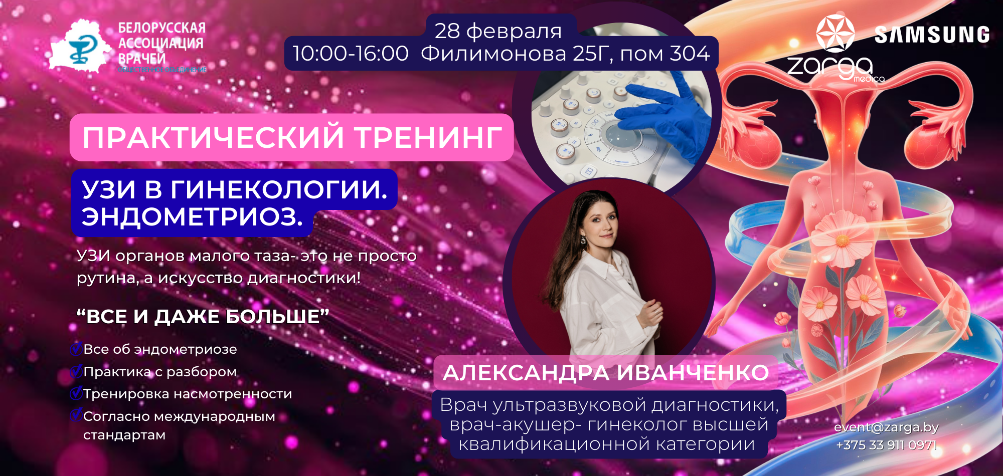 УЗИ в гинекологии. Эндометриоз. 28 февраля. УЗИ в гинекологии. Эндометриоз. 28 февраля.