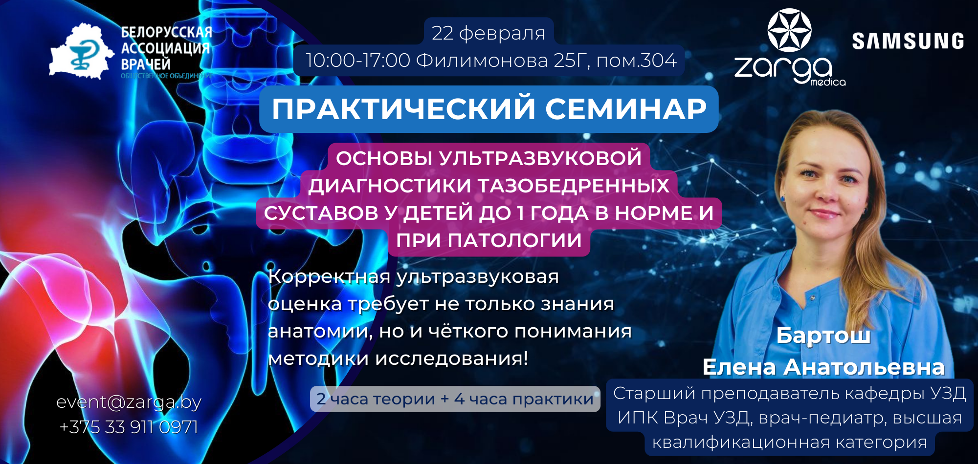 Основы УЗИ тазобедренных суставов у детей до года Основы УЗИ тазобедренных суставов у детей до года