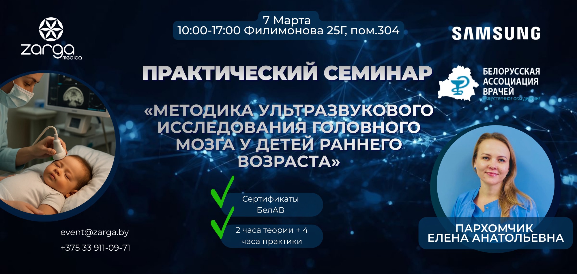 Основы УЗИ головного мозга у детей раннего возпаста Основы УЗИ головного мозга у детей раннего возпаста