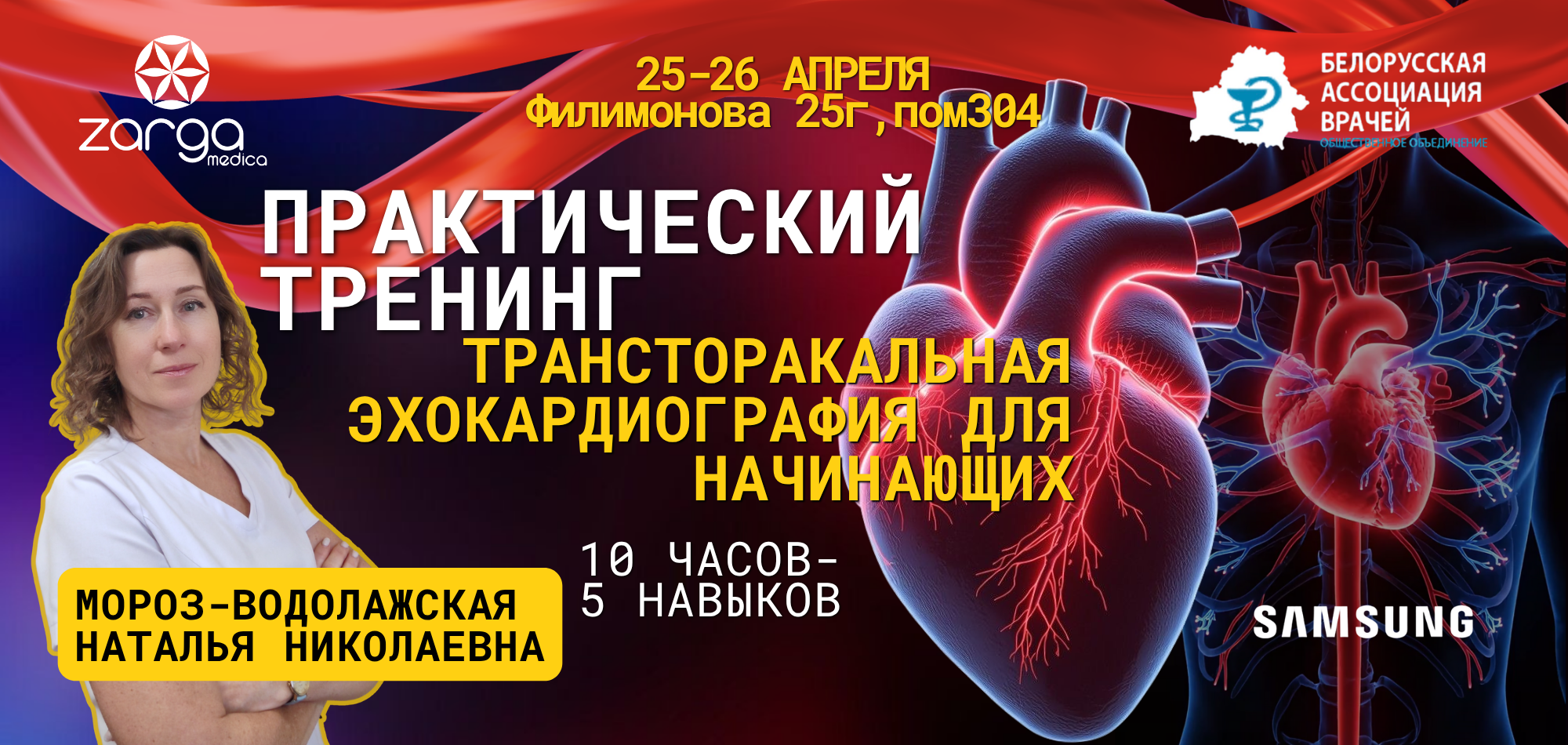 Трансторакальная эхокардиография для начинающих. Трансторакальная эхокардиография для начинающих.