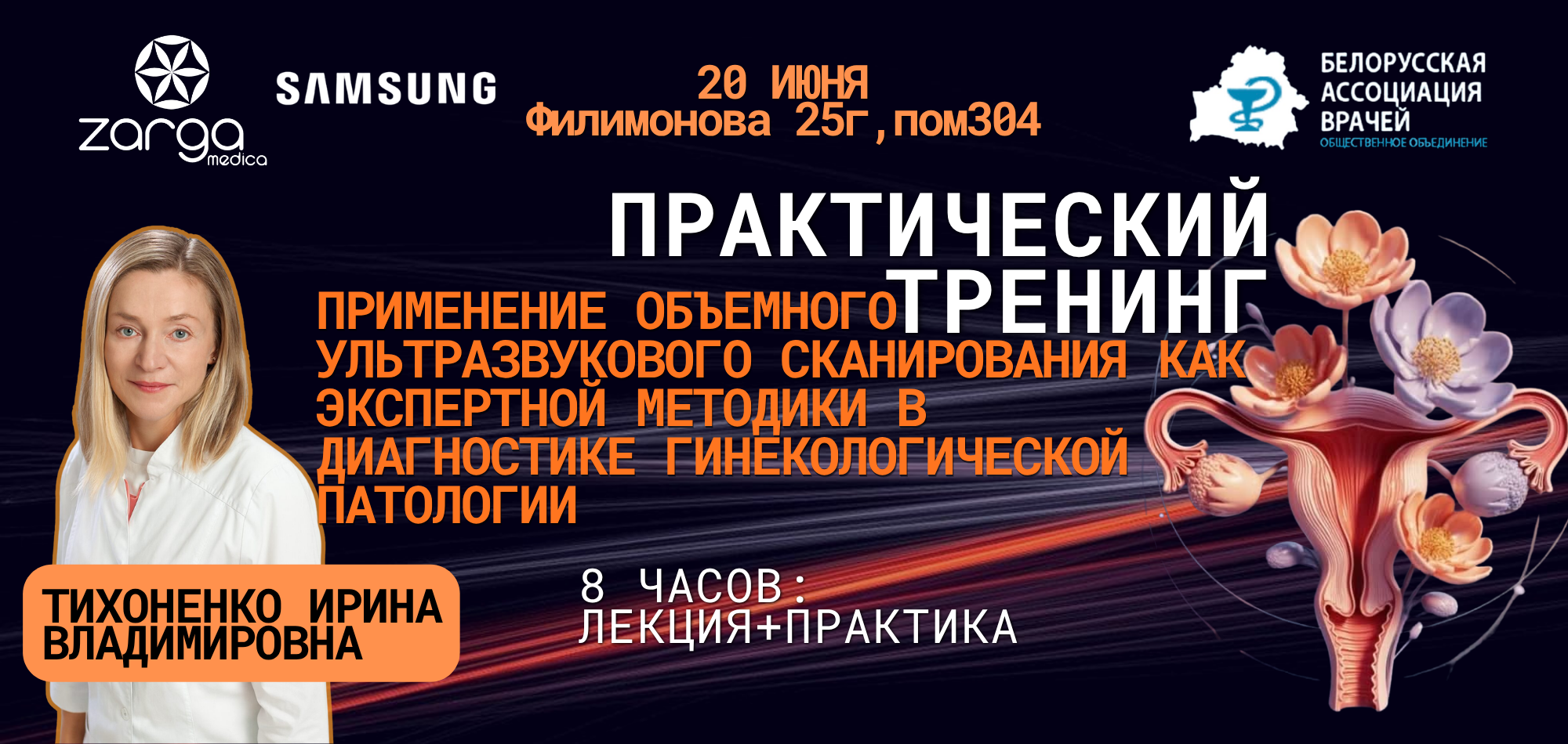 Применение объемного ультразвукового сканирования как экспертной методики в диагностике гинекологической патологии Применение объемного ультразвукового сканирования как экспертной методики в диагностике гинекологической патологии