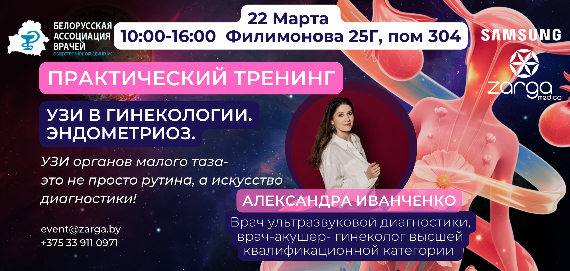 Иванченко Александра Александровна. УЗИ в гинекологии. Эндометриоз. Иванченко Александра Александровна. УЗИ в гинекологии. Эндометриоз.