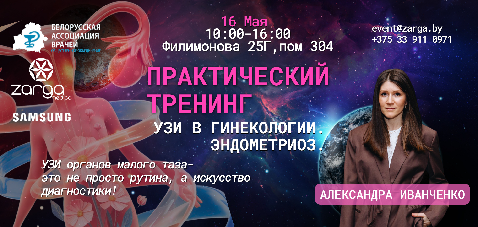 Иванченко Александра Александровна. УЗИ в гинекологии. Эндометриоз. Иванченко Александра Александровна. УЗИ в гинекологии. Эндометриоз.