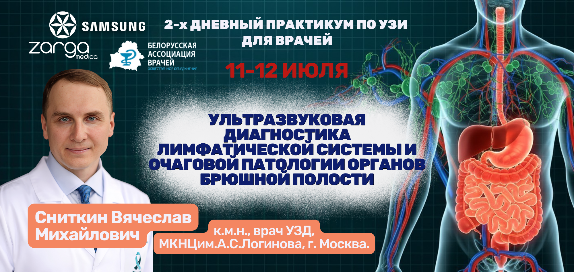 Ультразвуковая диагностика лимфатической системы Ультразвуковая диагностика лимфатической системы