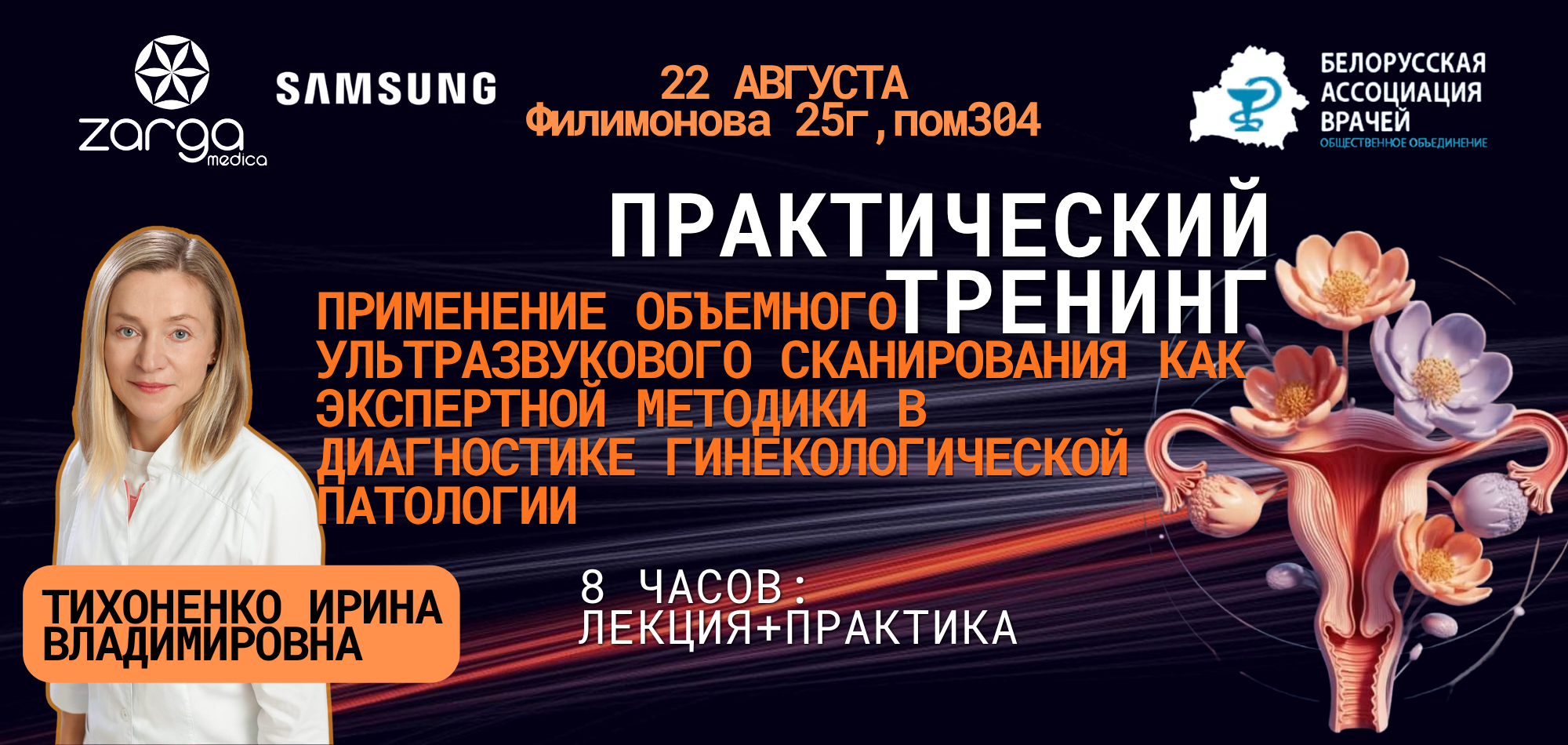 Применение объемного ультразвукового сканирования как экспертной методики в диагностике гинекологической патологии Применение объемного ультразвукового сканирования как экспертной методики в диагностике гинекологической патологии